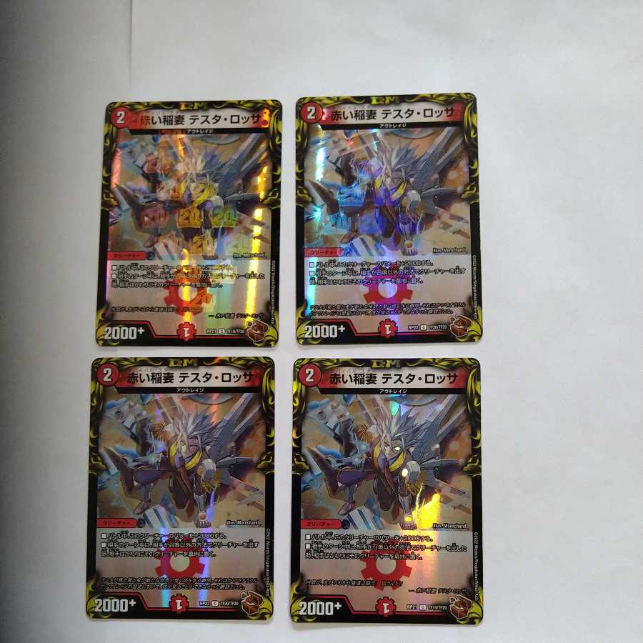 Red Lightning Bolt Testa Rossa (20th copper treasure), set of 4