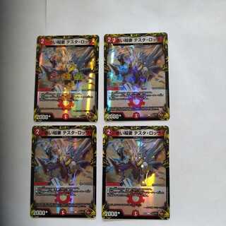 Red Lightning Bolt Testa Rossa (20th copper treasure), set of 4