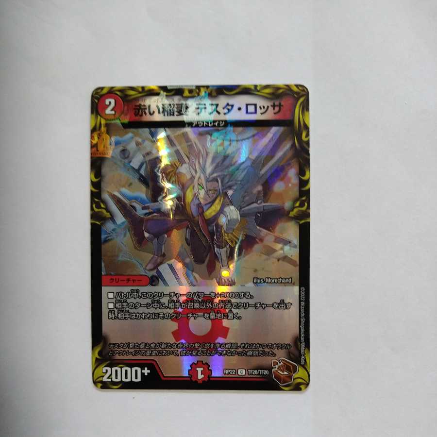 Red Lightning Bolt Testa Rossa (20th Bronze Treasure)