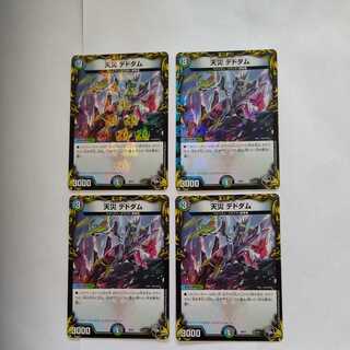 Natural Disaster Dedom (20th Black Treasure) Set of 4