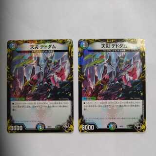 Natural Disaster Dedom (20th Black Treasure) Set of 2