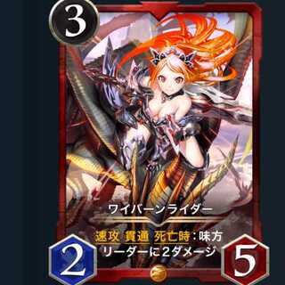ワイバーンライダー　１枚