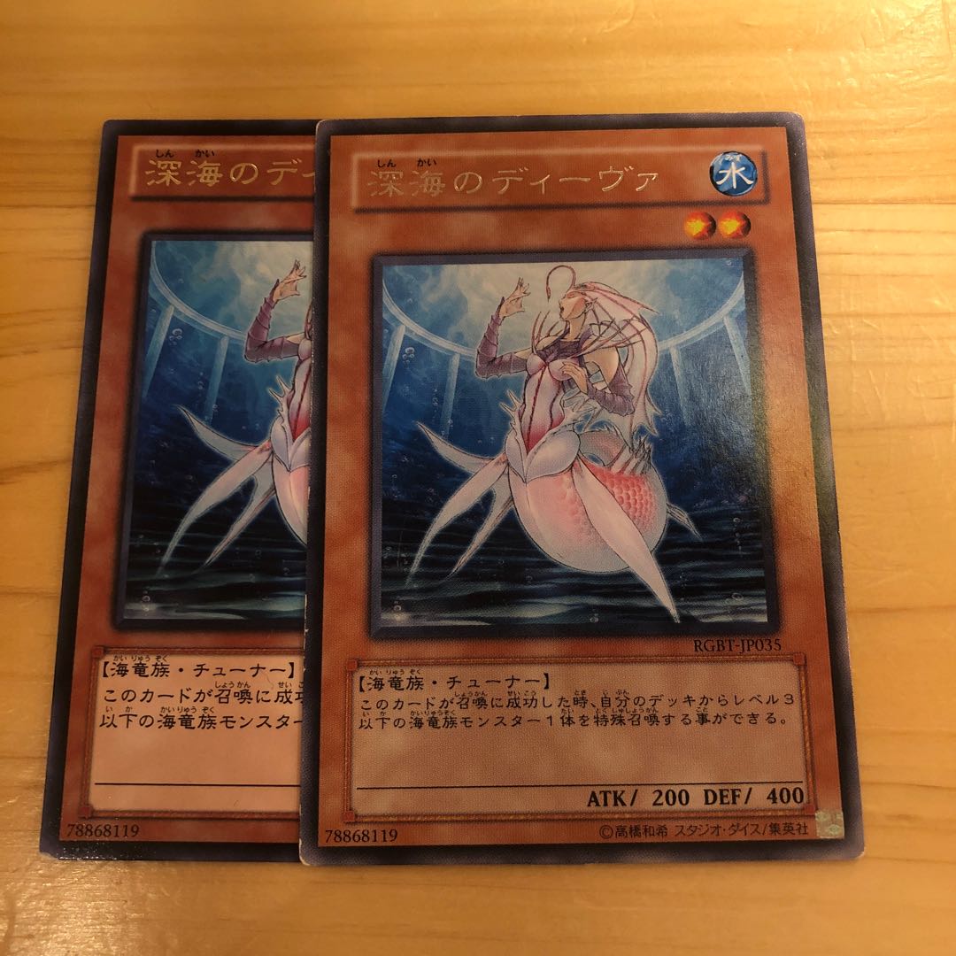 Deep Sea Diva 2 rare