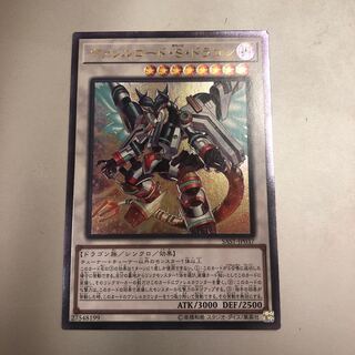 Borreload Savage Dragon Ultimate Rare