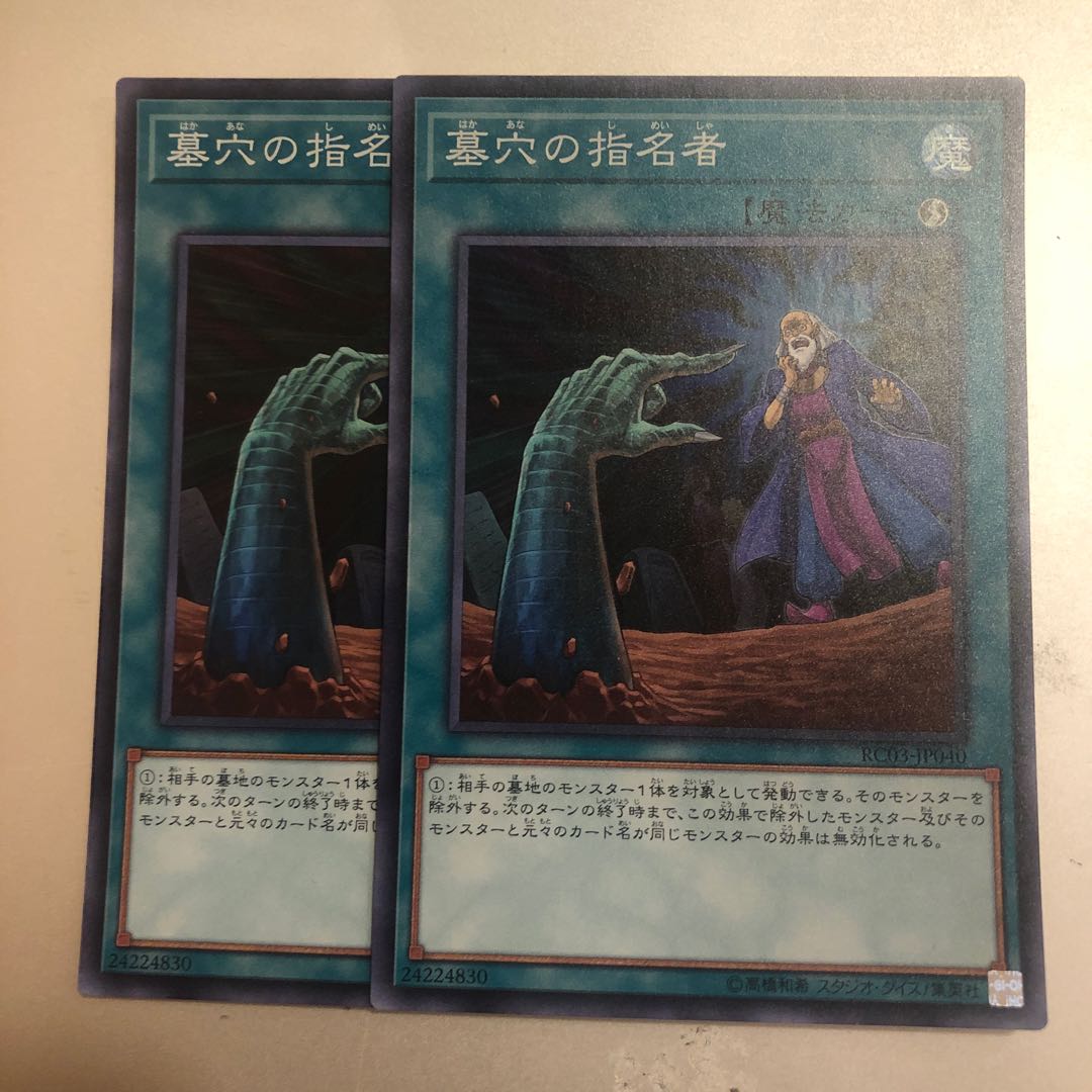 Called by the Grave 2 Super Rare