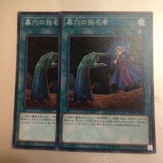 Called by the Grave 2 Super Rare