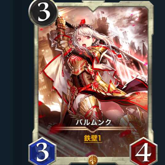 バルムンク　　1枚