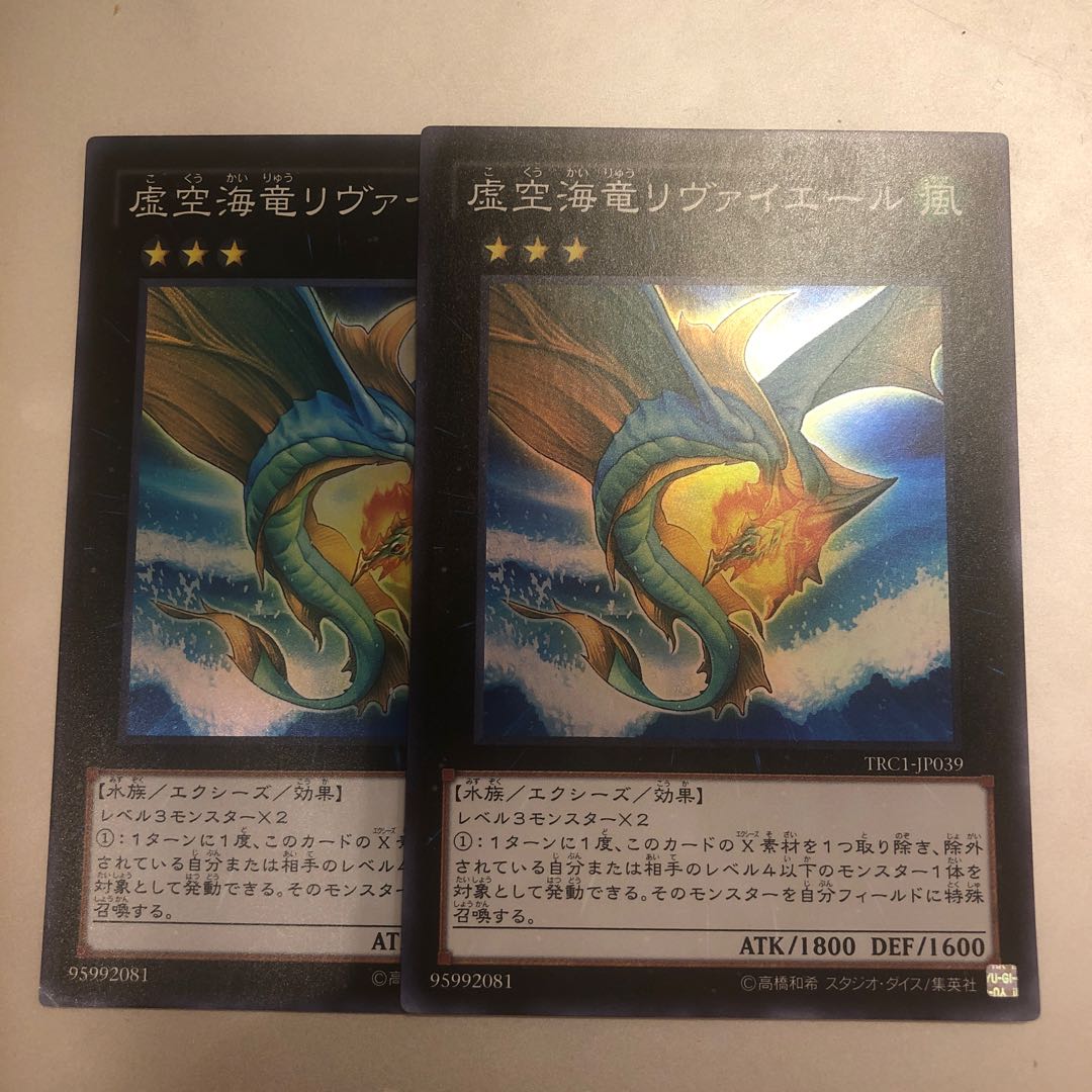 Leviair the Sea Dragon Super Rare 2 copies