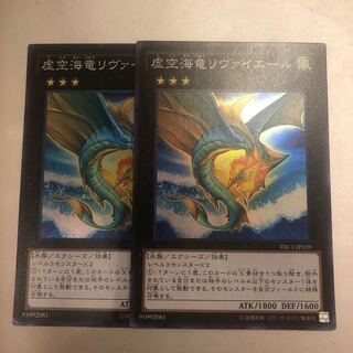 Leviair the Sea Dragon Super Rare 2 copies