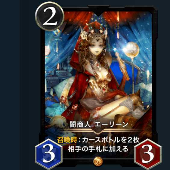 闇商人 エーリーン　　2枚