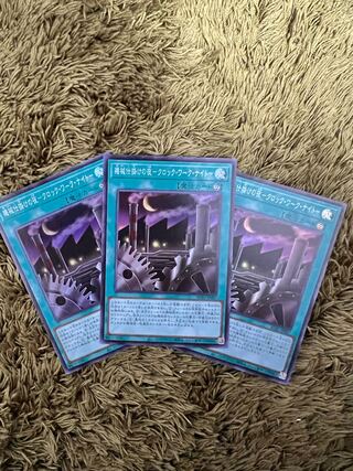 機械仕掛けの夜-クロック・ワーク・ナイト- スーパーレア