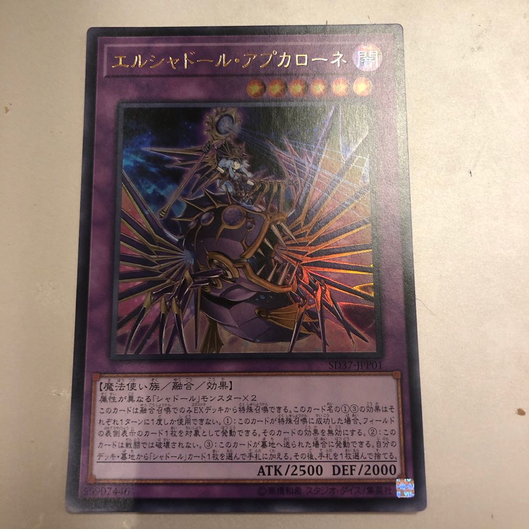 El Shaddoll Apkallone Ultra Rare