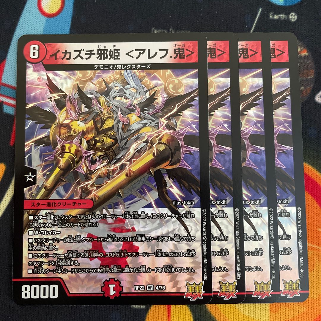 Ikazuchi evil princess Oni