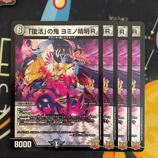 Oni Yomino Seimei R VR in "Recover"