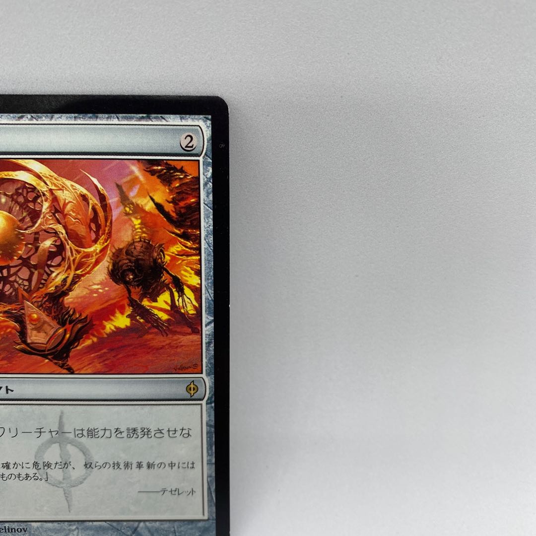 Torpor Orb Rare with white scratches