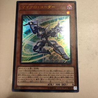 Micro Coder Ultra Rare