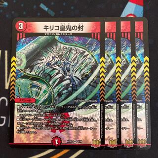 Chirico Imperial Demon Seals