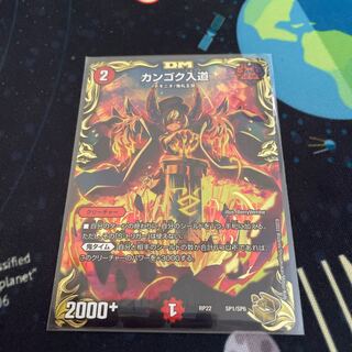 Kangoku Irido (20th gold treasure)