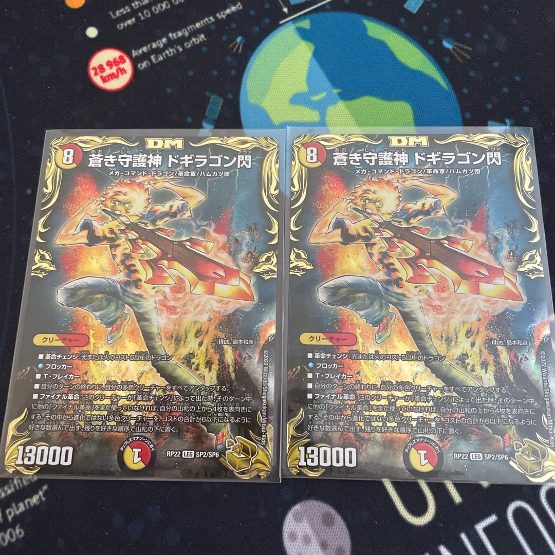 Blue Guardian God, Dogiragon Flash (20th Gold Treasure)