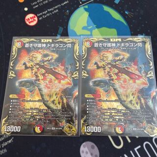 蒼き守護神 ドギラゴン閃(20th金トレジャー)