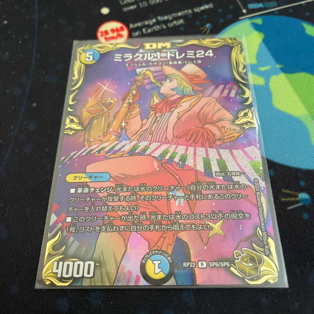 Miracle 1 Doremi 24 (20th Gold Treasure)