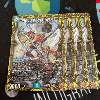 Tobi Bianca Tsubasa "Kyokutsukaze" (20th Rare Spec.)