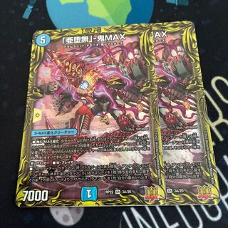 A Fallen Nothing" - Oni MAX (20th Rare Spec.)