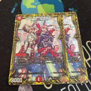 U・S・A・AIDORU(20thレア仕様)