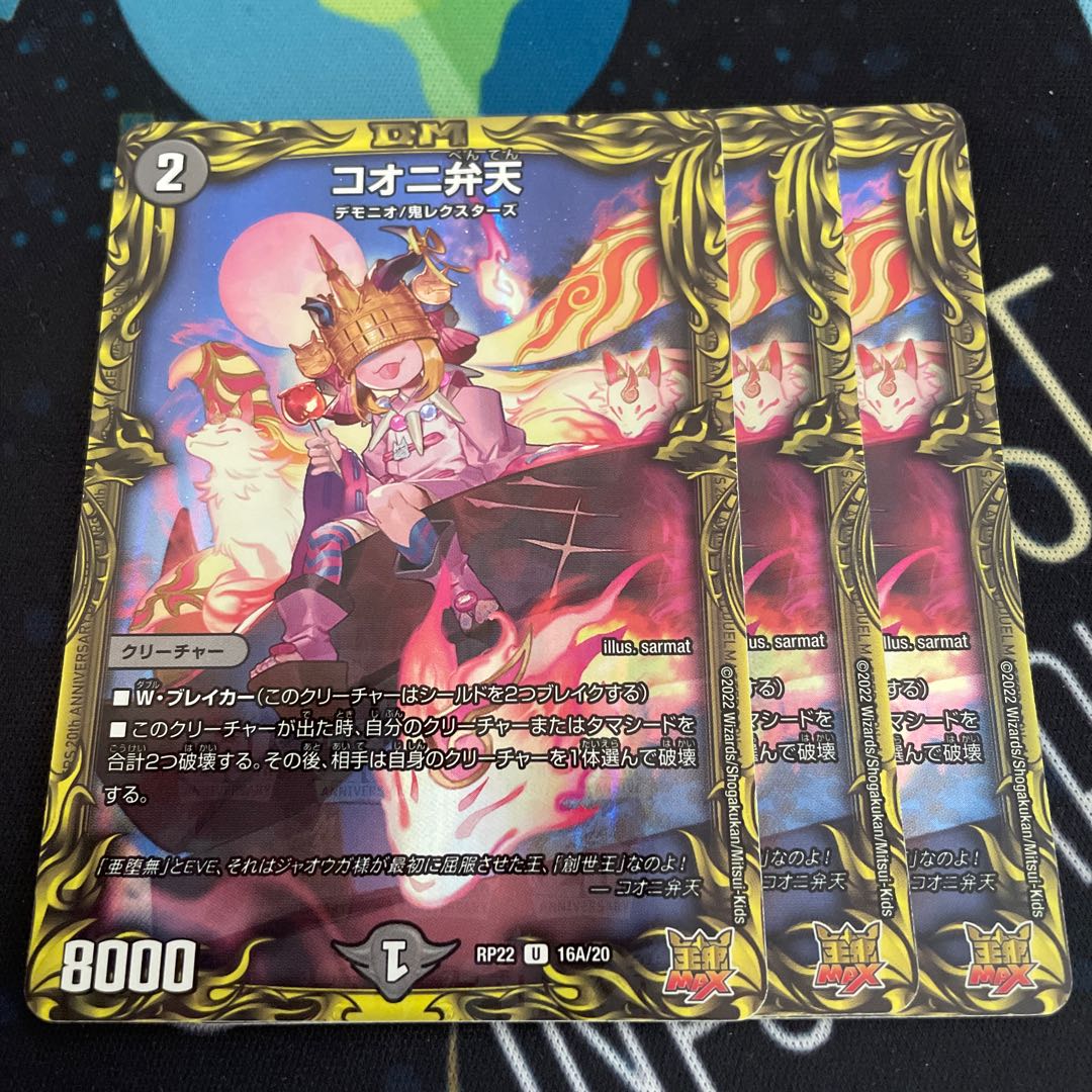 Kooni Benten (20th Rare Spec.)