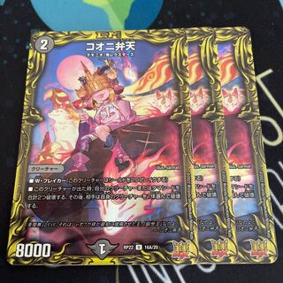 Kooni Benten (20th Rare Spec.)