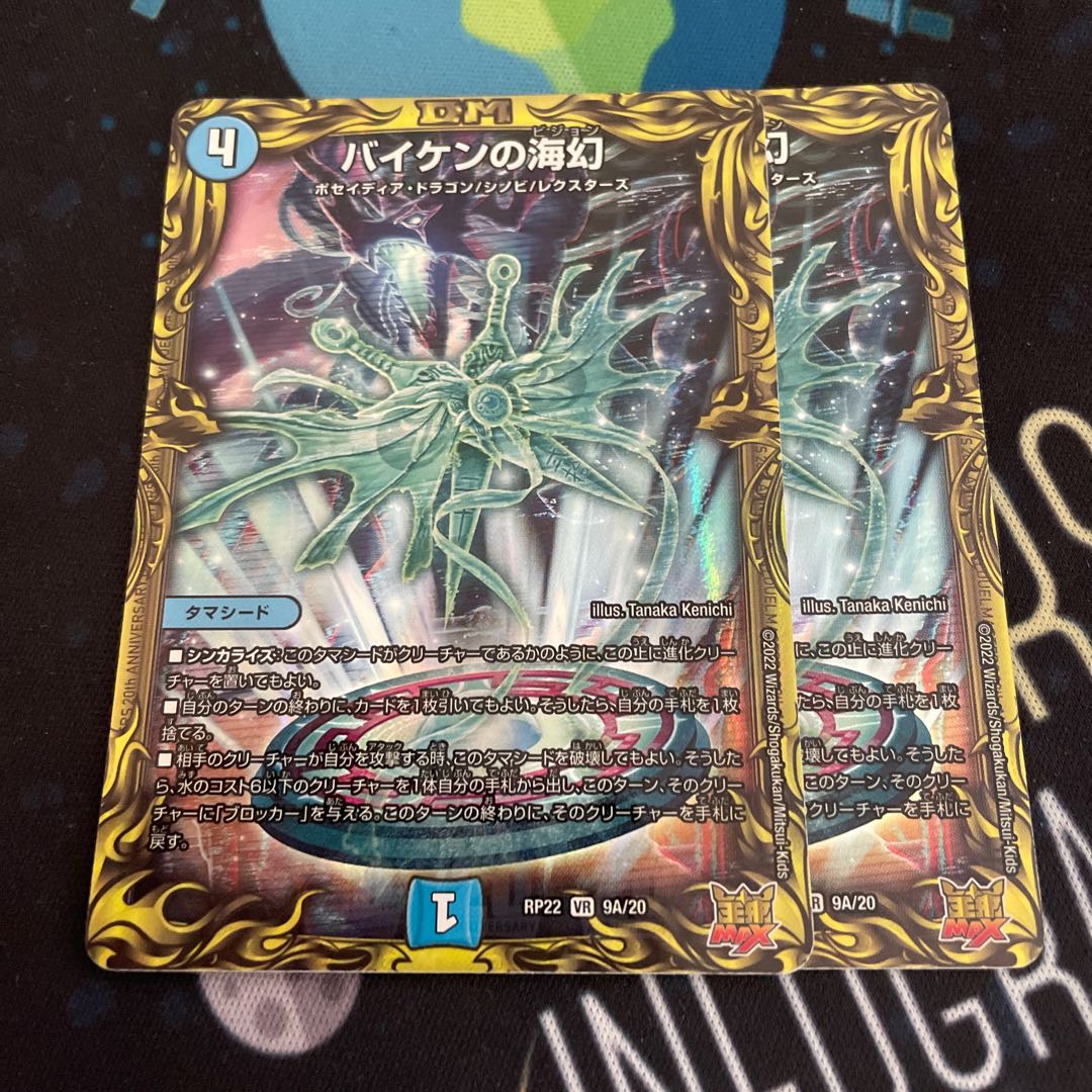 Umi phantom of Biken (20th rare spec.)