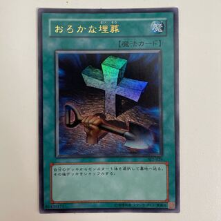 Foolish Burial Ultra Rare