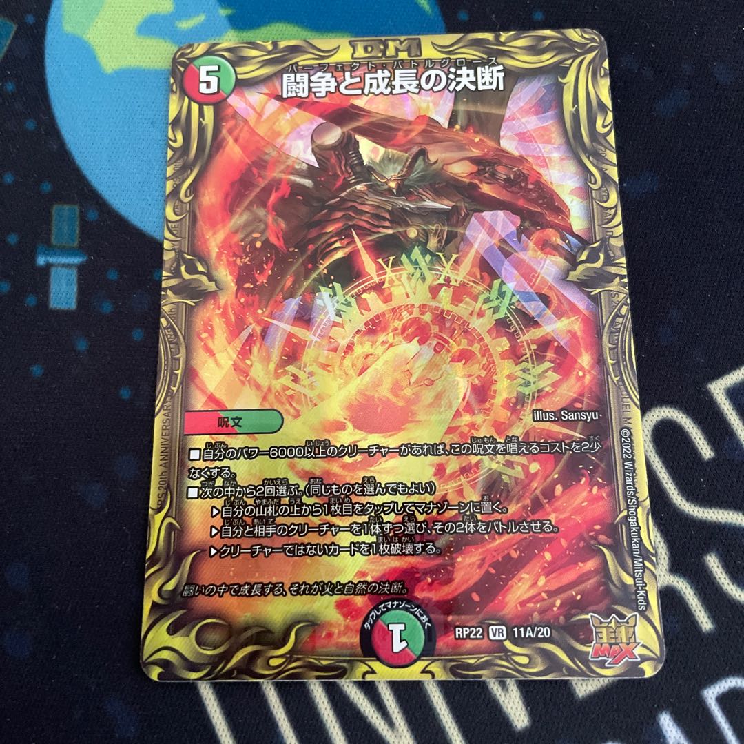 Fighting Conflict and Growth Decision (20th Rare Spec.)