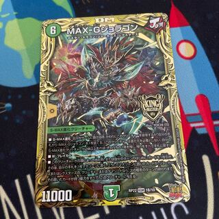 MAX-G Joragon (20th SP rare spec.)