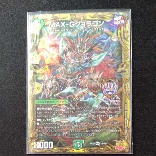 MAX-G Joragon (20th SP rare spec.)