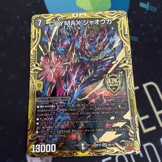 CRYMAX Jawoga (20th SP rare spec.)