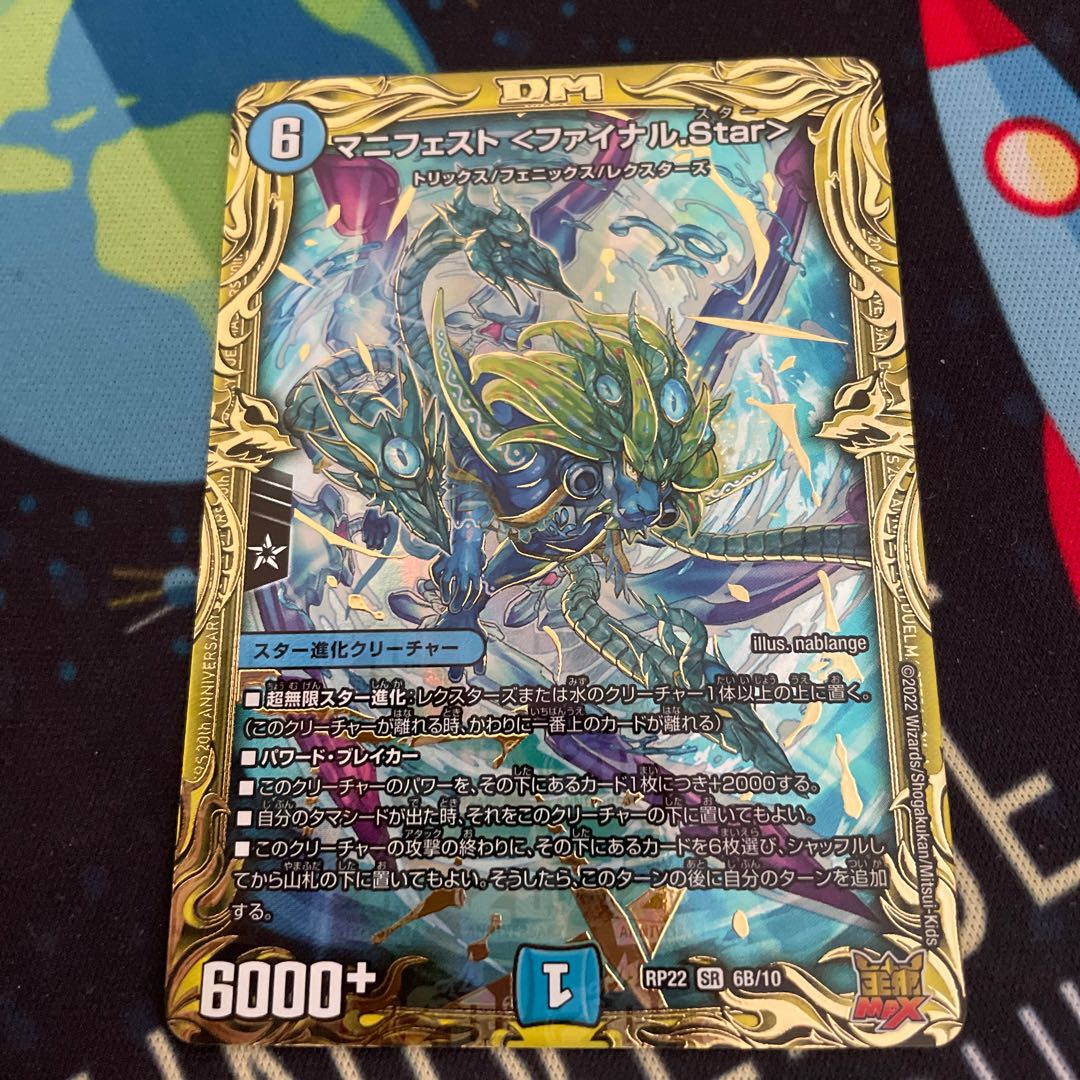 Manifesto <Final.Star>(20th SP Rare Spec.)