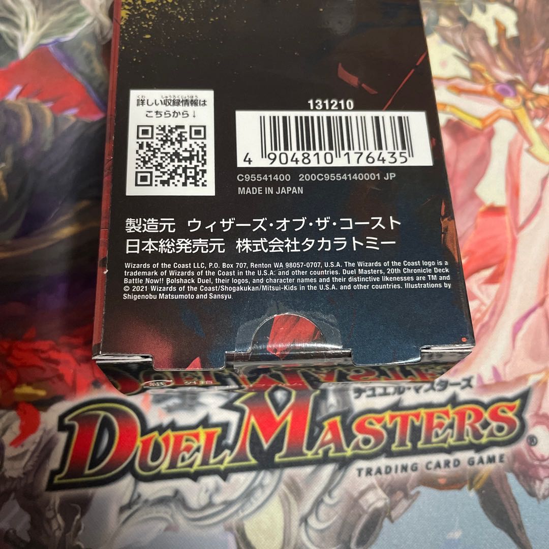 Duel Masters Bolshak Duel, unopened.