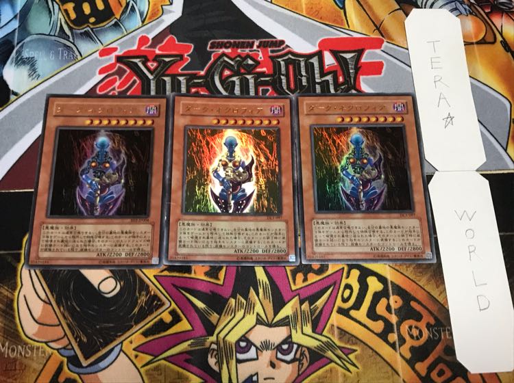 ダーク・ネクロフィア ウルトラ 3枚セット