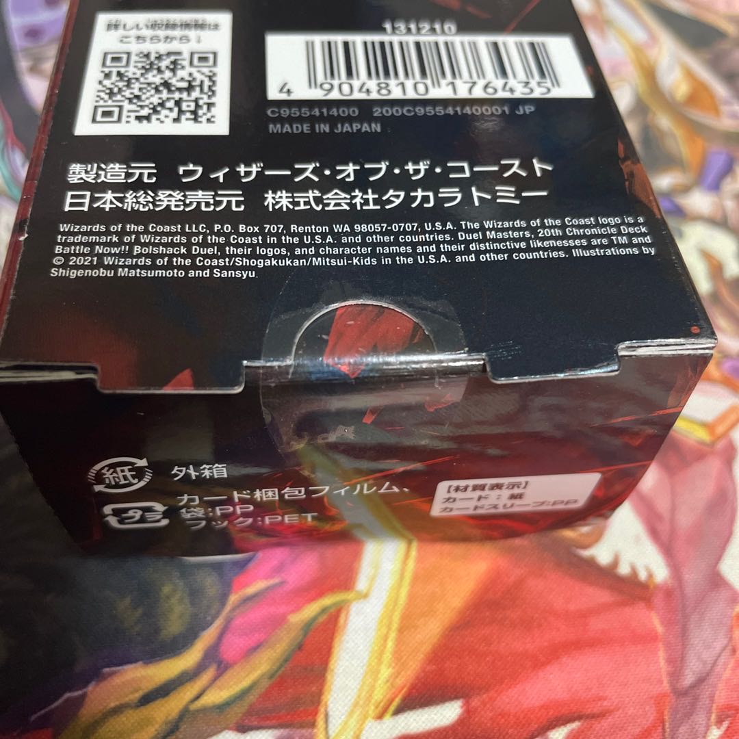 デュエル・マスターズ ボルシャックデュエル 未開封