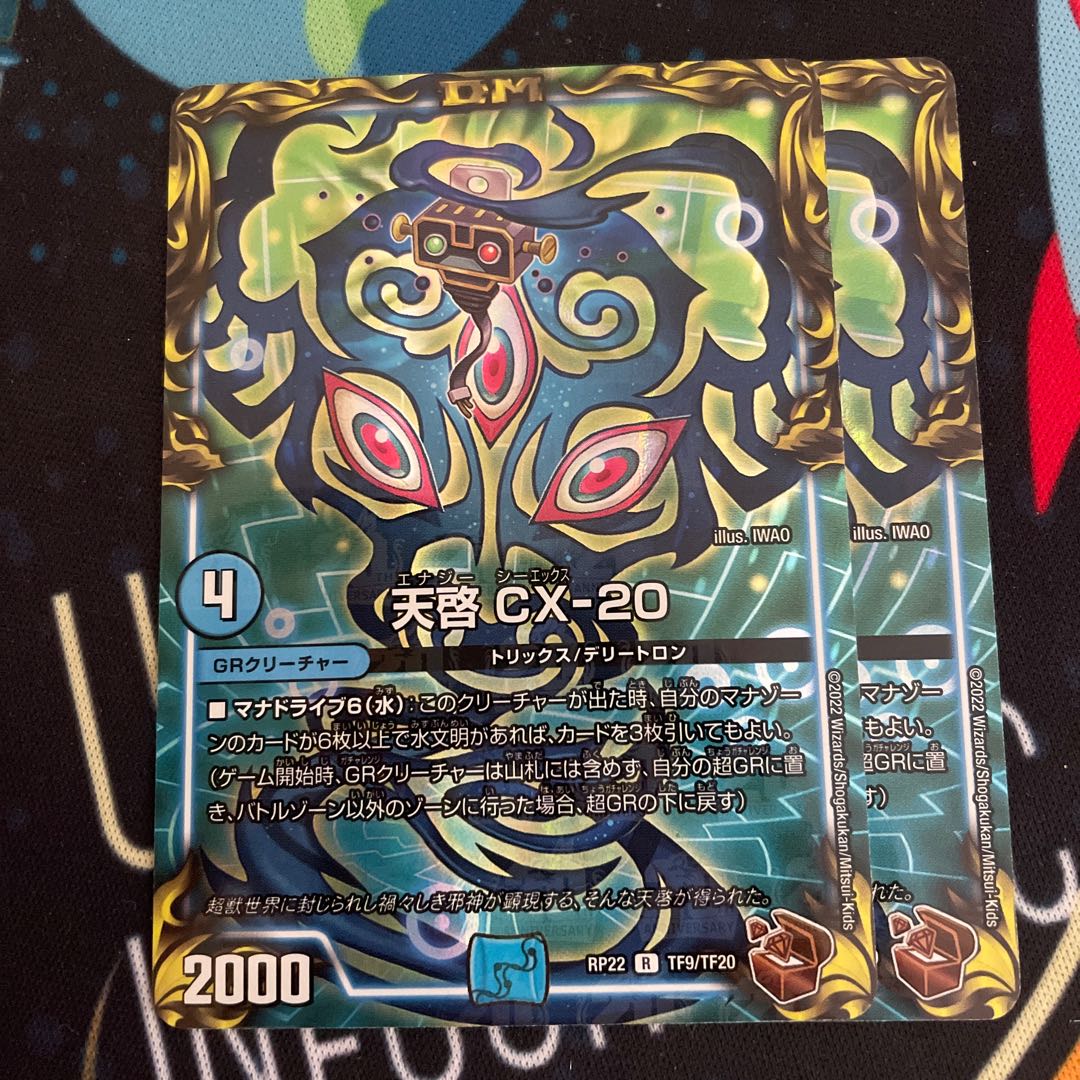 Revelation CX-20 (20th copper treasure)