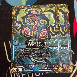 Revelation CX-20 (20th copper treasure)