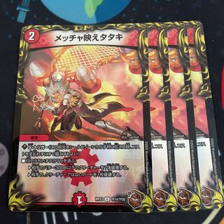 Mecha-ei-taki (20th Copper Treasure)