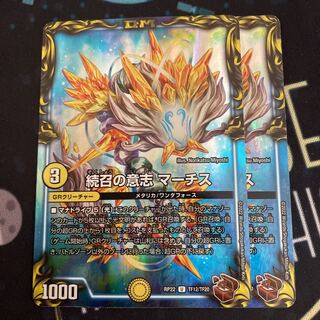 Will of Continued Calling MARCHIS (20th Bronze Treasure)