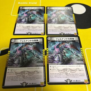 フェルナンドの黒像