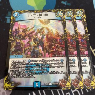 Twelve, Two, God, Rider (20th Bronze Treasure)