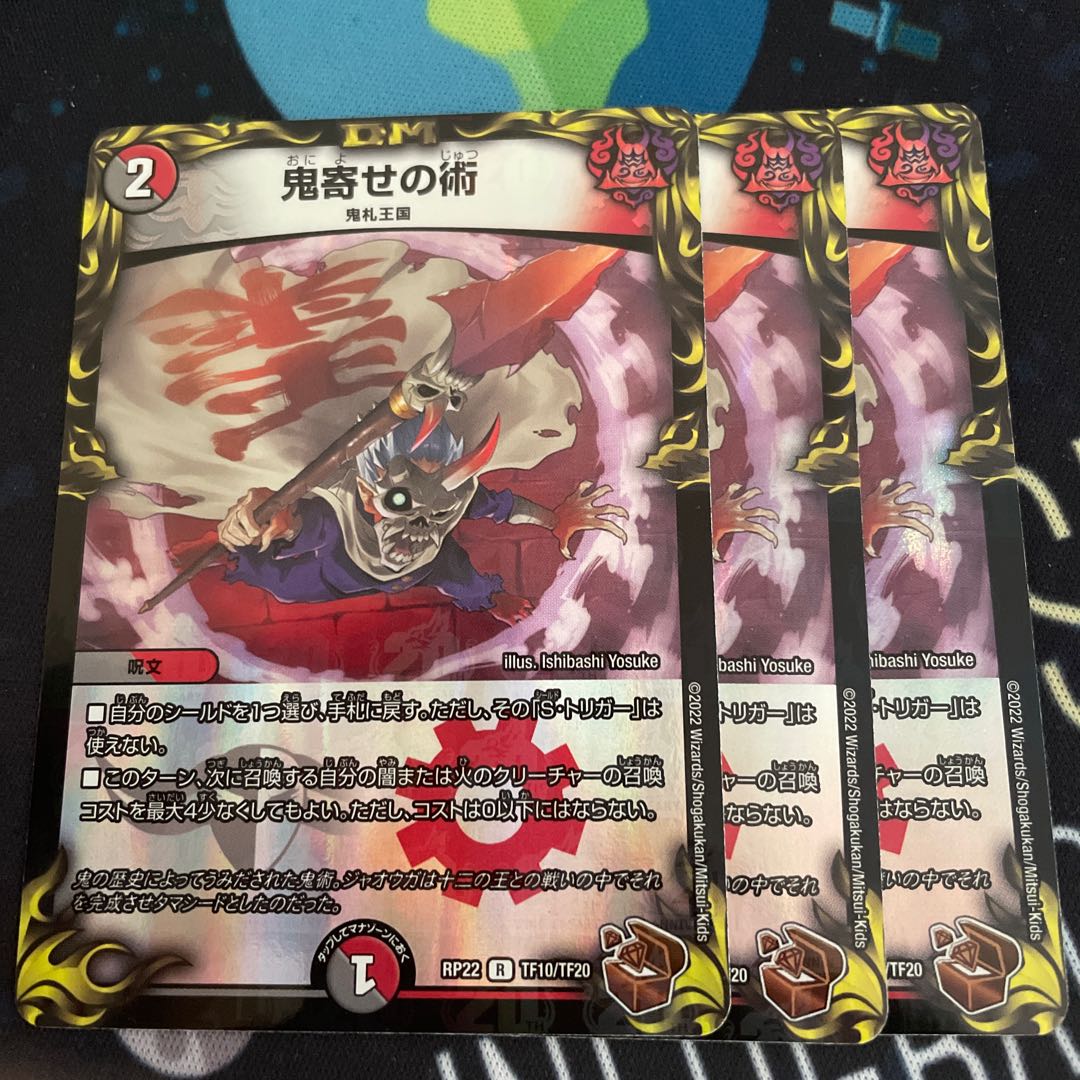 Oniyose no Jutsu (20th Bronze Treasure)