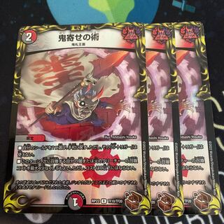 鬼寄せの術(20th銅トレジャー)