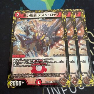 Red Lightning Bolt Testa Rossa (20th Bronze Treasure)