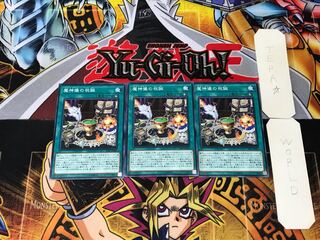 魔神儀の祝誕 1 ノーマル 3枚セット てら